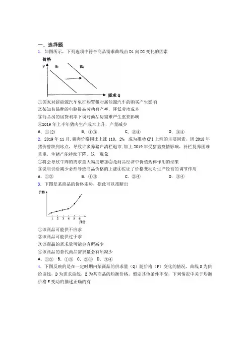(专题精选)最新时事政治—供求影响价格的真题汇编含答案解析