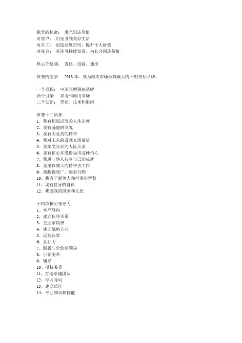 欧普的使命