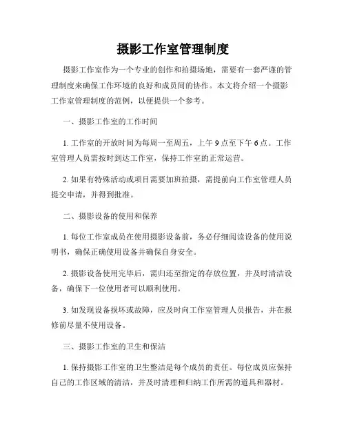 摄影工作室管理制度