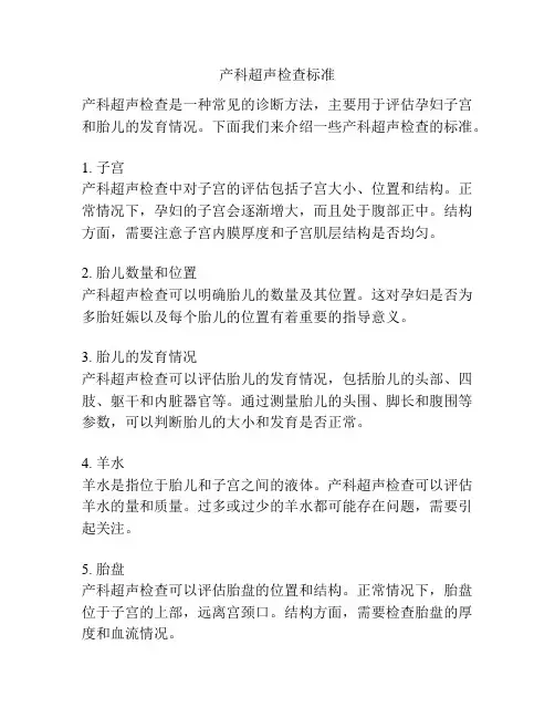 产科超声检查标准