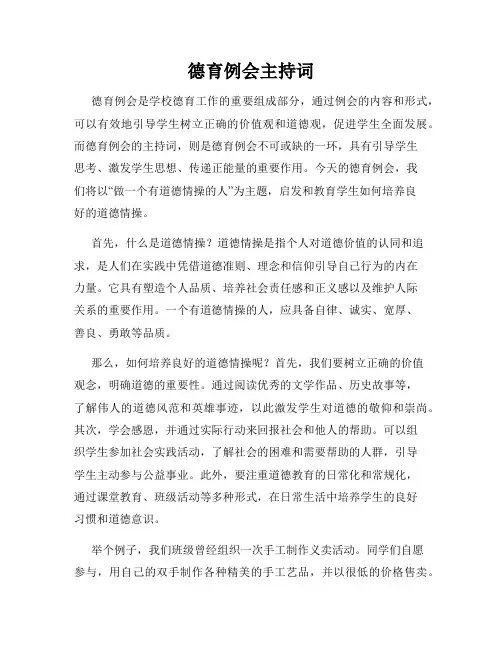 德育例会主持词