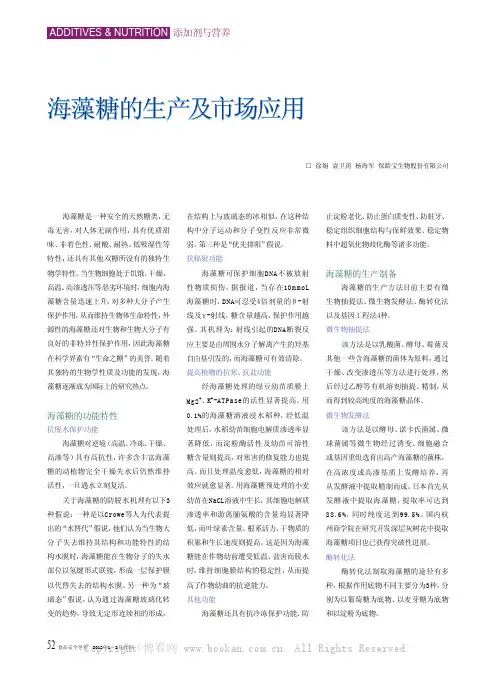 海藻糖的生产及市场应用