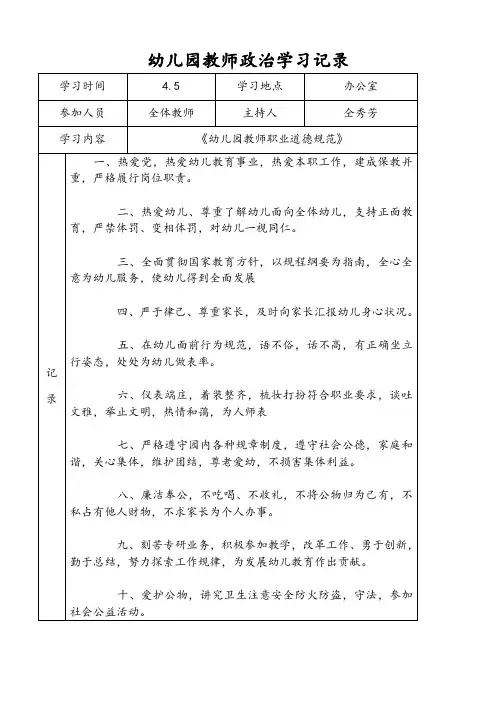 幼儿园教师政治学习记录