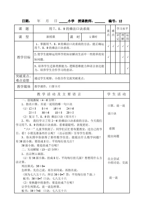 12 用789的乘法口诀求商