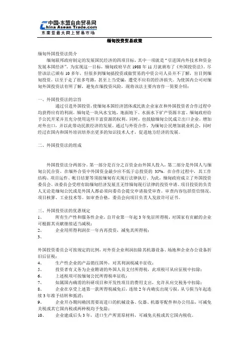 缅甸投资政策