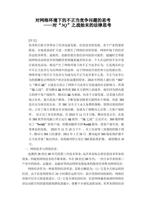 “3Q之战”的法律思考