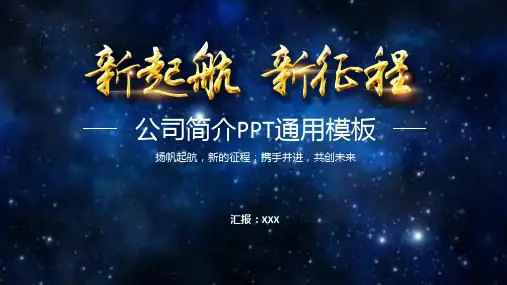 大气磅礴公司简介企业宣传PPT模板