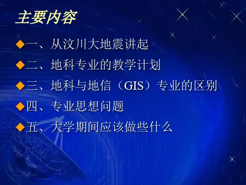 地球信息科学与技术