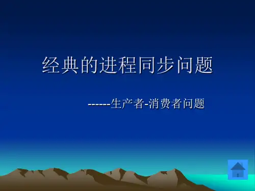 经典的进程同步问题