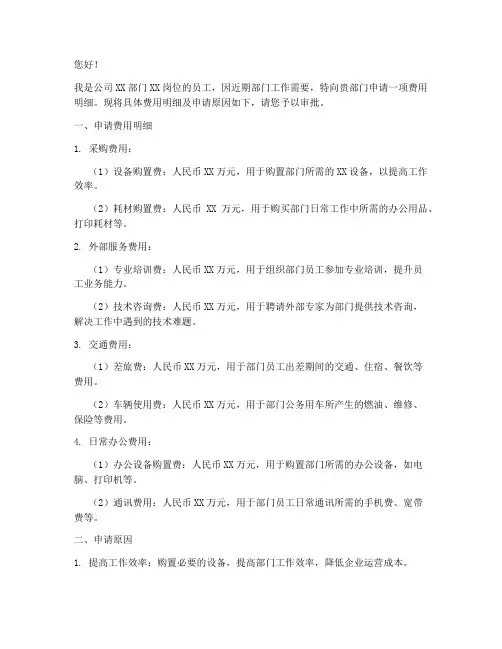 收费明细申请书