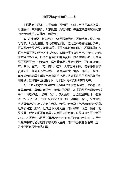 中医四季养生知识——冬