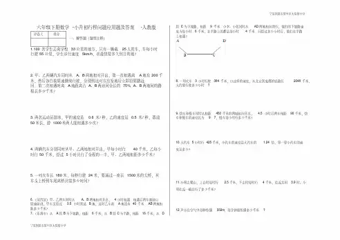 六年级下册数学小升初行程问题应用题及答案人教版