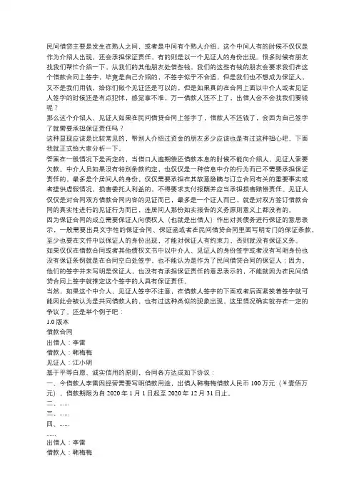 借条上的中介人、见证人,承担保证责任吗