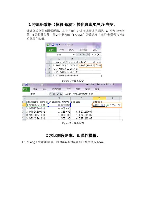 拉伸试验数据处理步骤