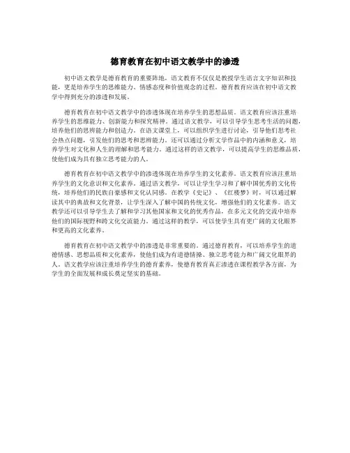 德育教育在初中语文教学中的渗透
