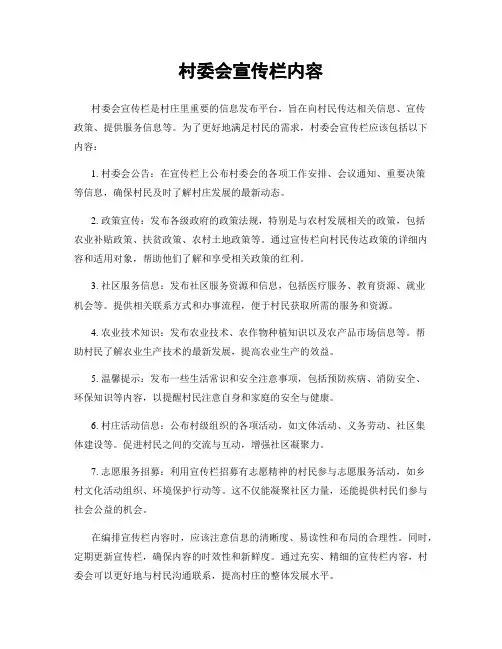 村委会宣传栏内容