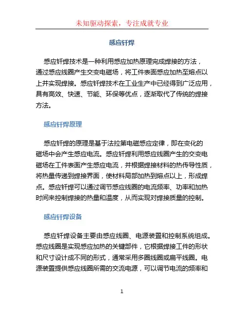 感应钎焊 (2)