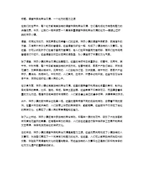 语言种类与民俗风情