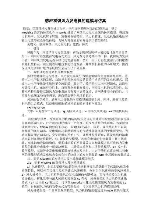 感应双馈风力发电机的建模与仿真