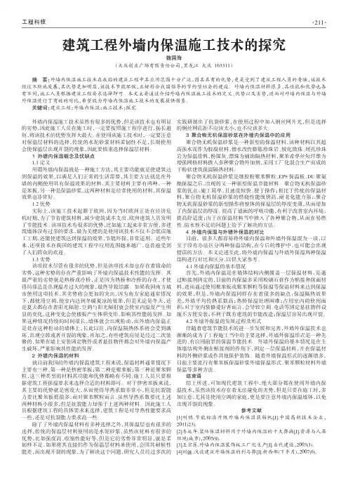 建筑工程外墙内保温施工技术的探究