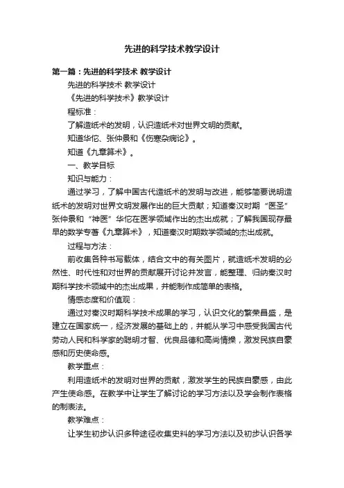 先进的科学技术教学设计