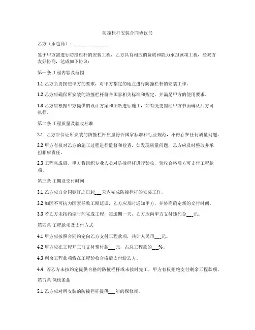 防撞栏杆安装合同协议书