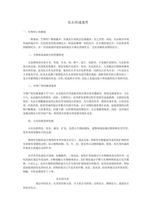 化石形成条件