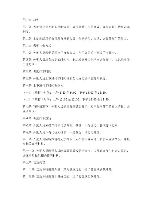 外勤人员考勤打卡管理制度