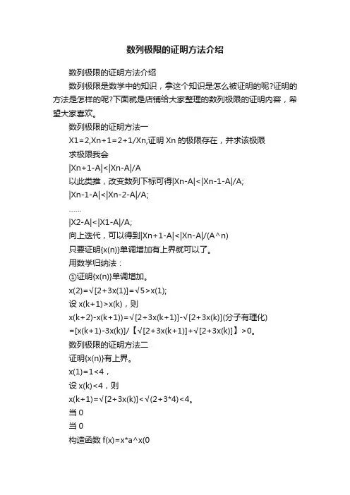 数列极限的证明方法介绍