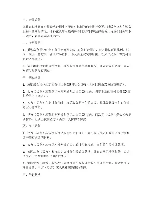 购房合同首付变更补充说明
