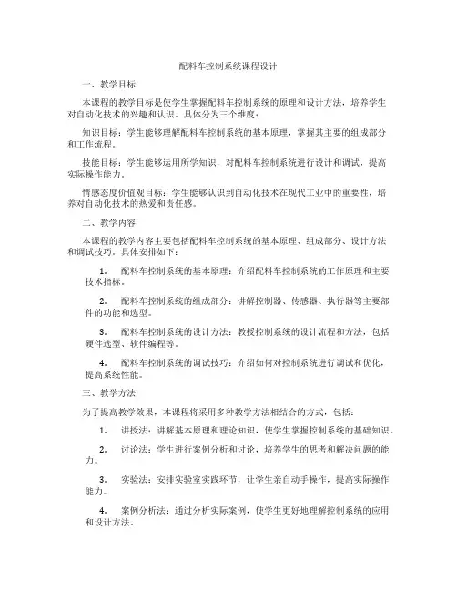 配料车控制系统课程设计