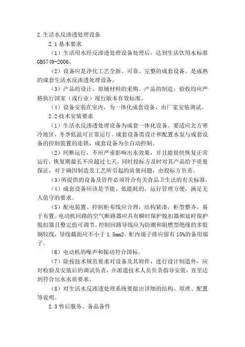 生活水反渗透处理设备的安装施工方案