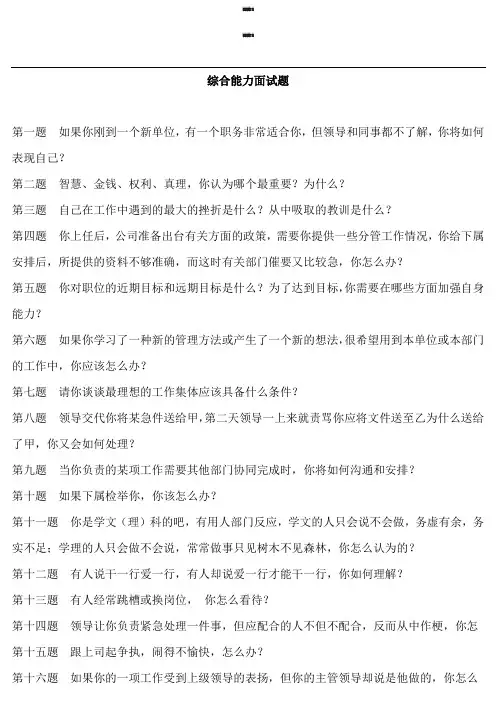 综合能力面试题题目及答案