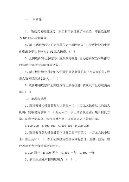 最新新三板业务测试题精选