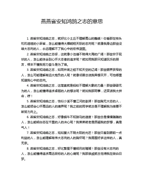 燕燕雀安知鸿鹄之志的意思