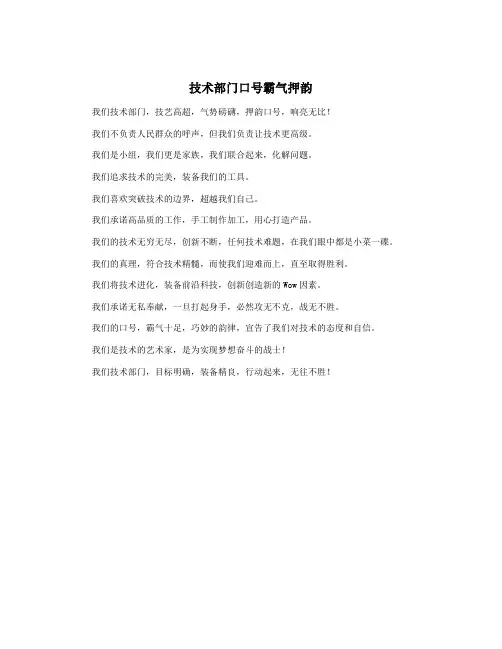技术部门口号霸气押韵