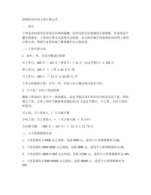 深圳劳动合同工资计算方式