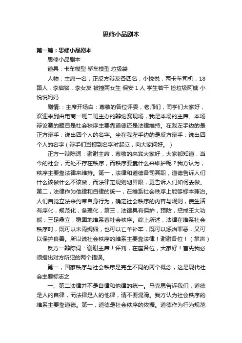 思修小品剧本