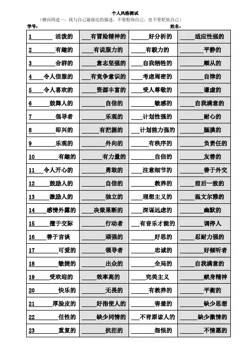 四型人格测量表