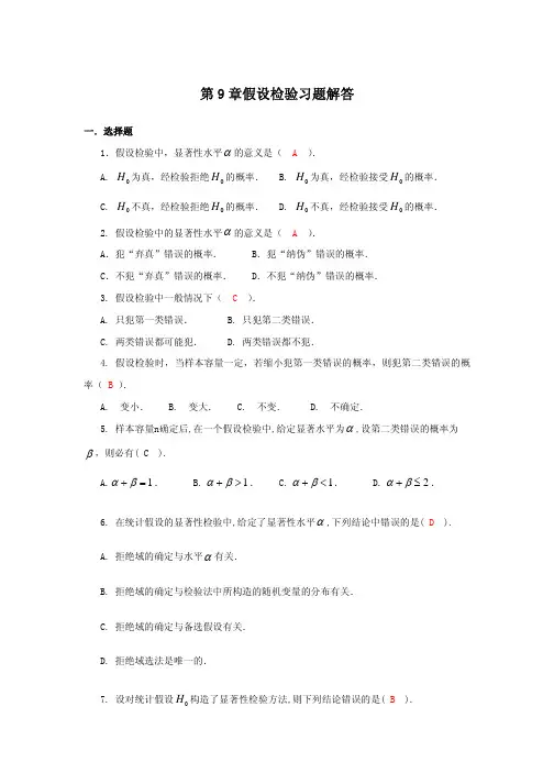 第9章假设检验习题解答