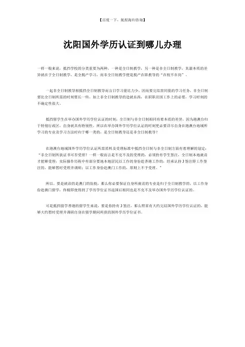 沈阳国外学历认证到哪儿办理
