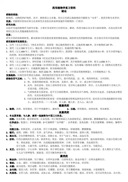 药用植物学复习资料