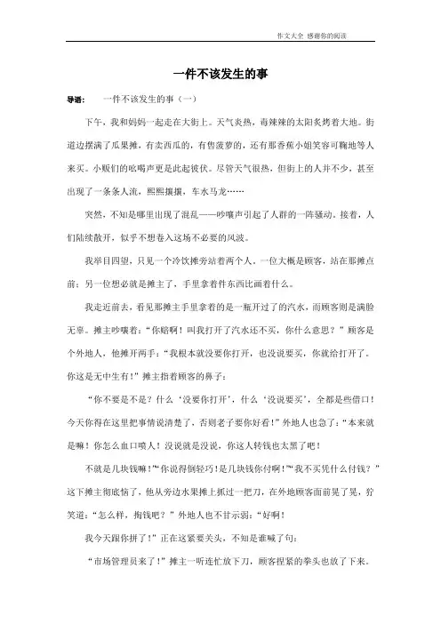 一件不该发生的事