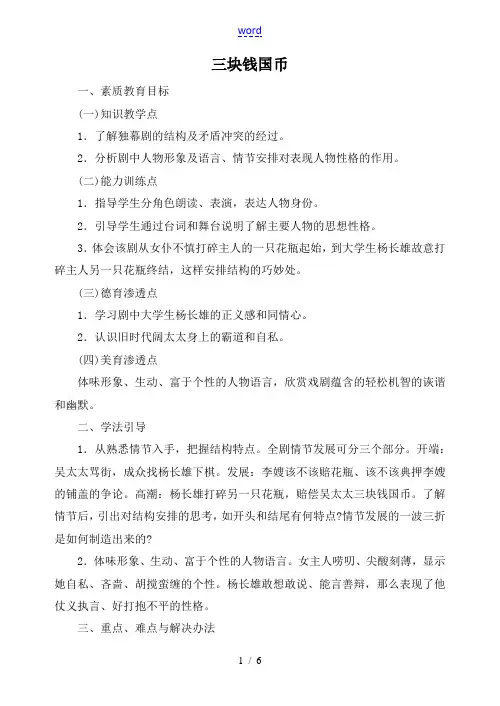 高中语文旧人教第四册 三块钱国币2