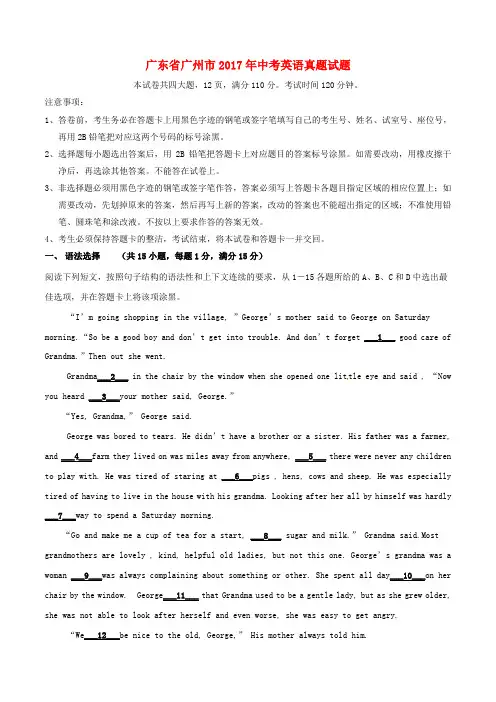 广东省广州市2017年中考英语真题试题(含解析)