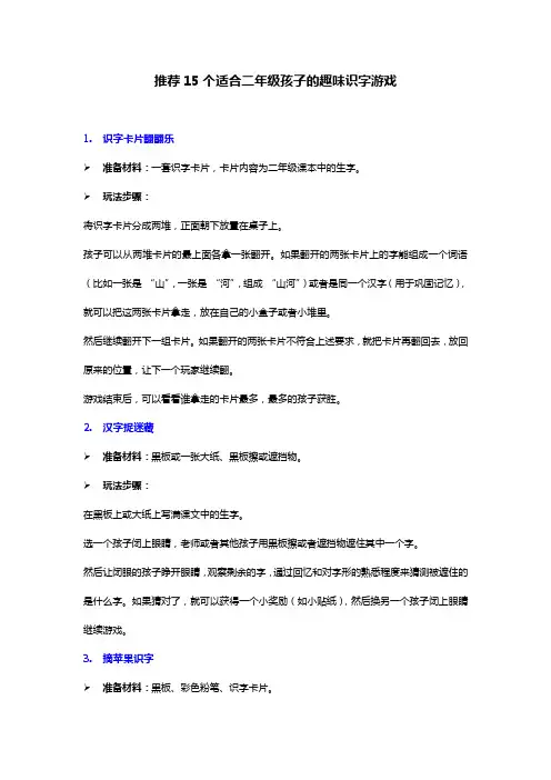 【强烈推荐】适合二年级孩子的趣味识字游戏