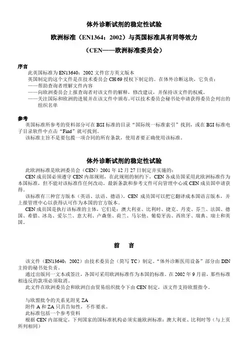 体外诊断试剂的稳定性试验