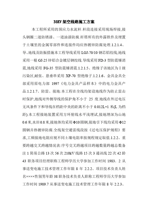 35KV架空线路施工方案