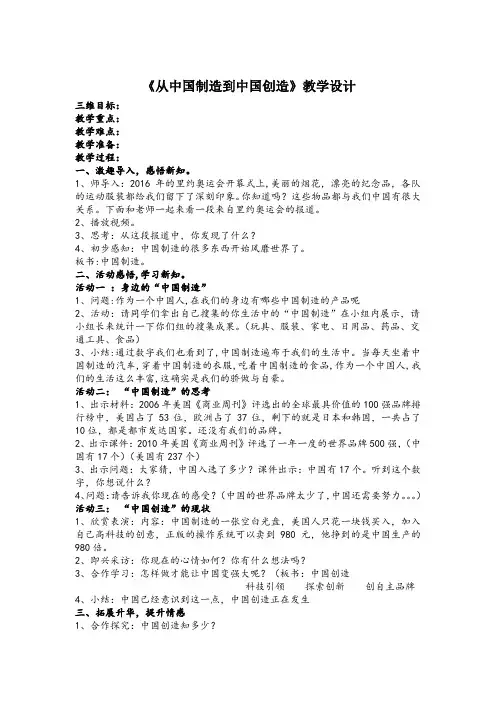 展示从“中国制造”到“中国创造”教案