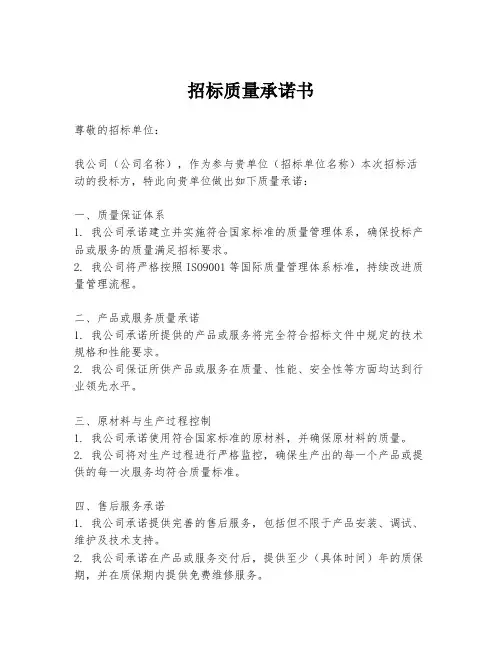 招标质量承诺书